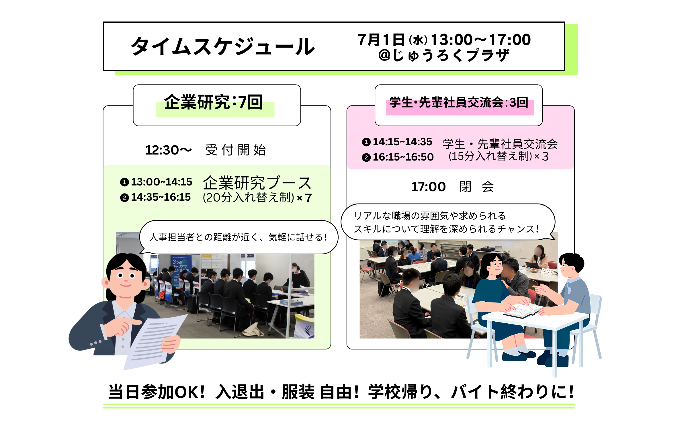IT業界研究2026 タイムスケジュール