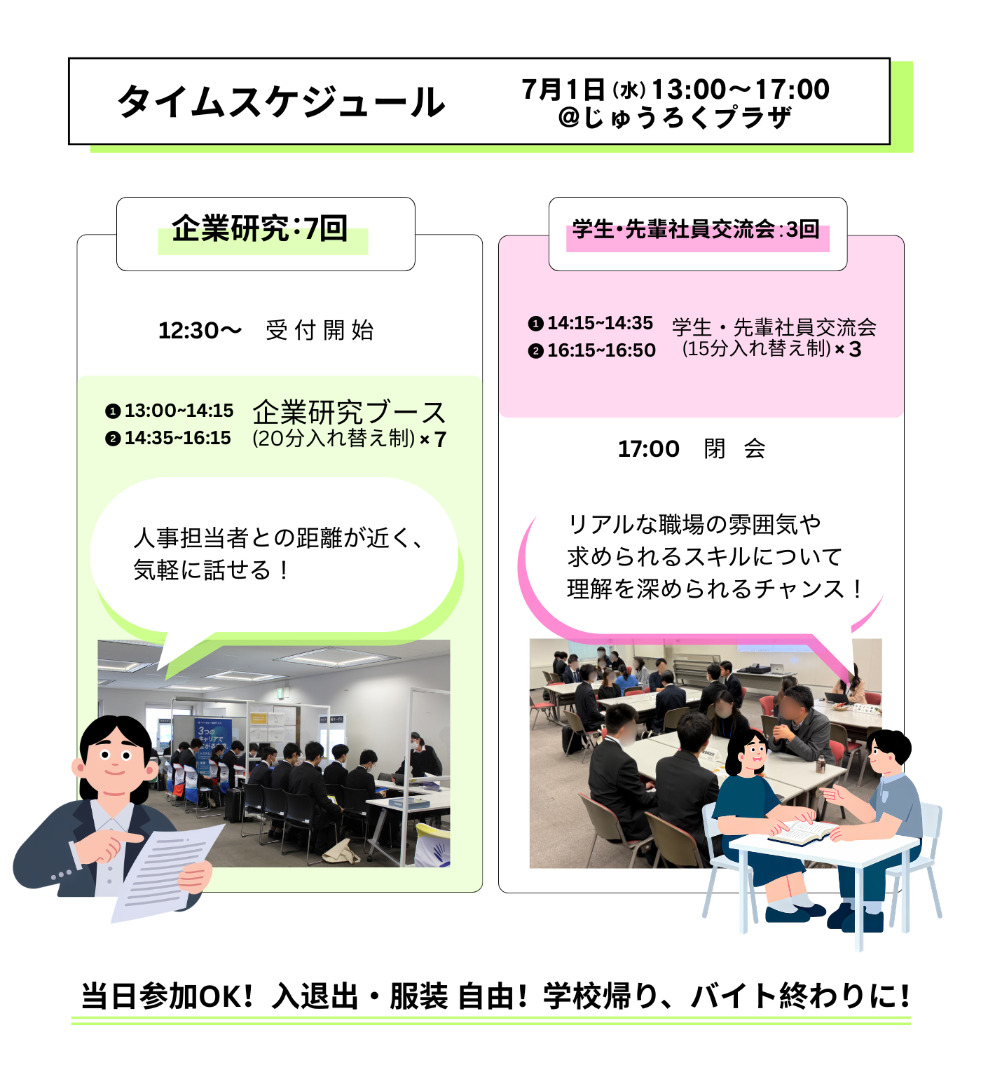 IT業界研究2026 タイムスケジュール