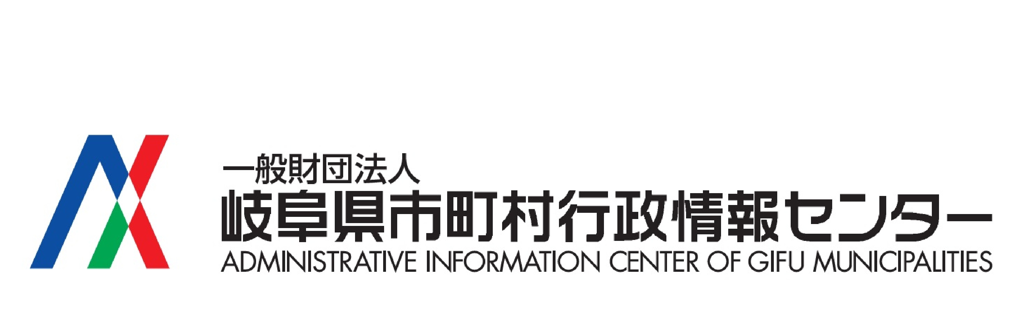 一般財団法人岐阜県市町村行政情報センター