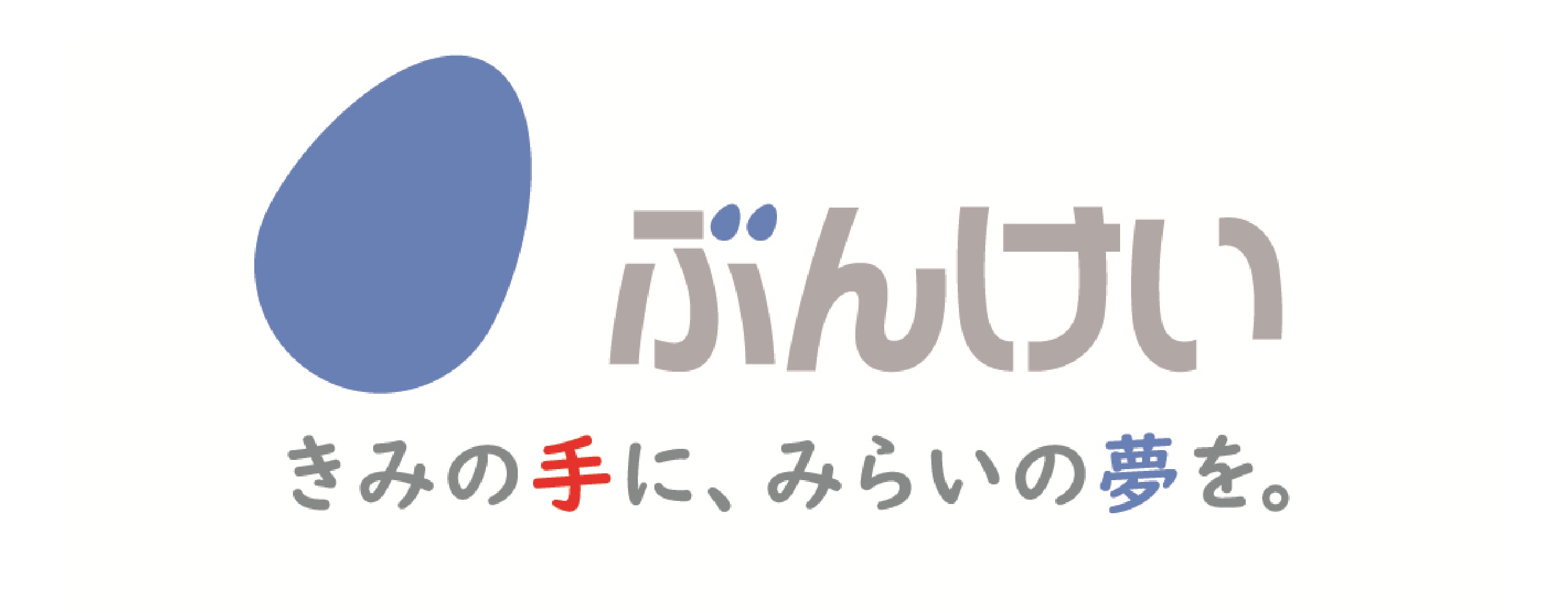 株式会社文溪堂