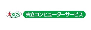 共立コンピューターサービス株式会社