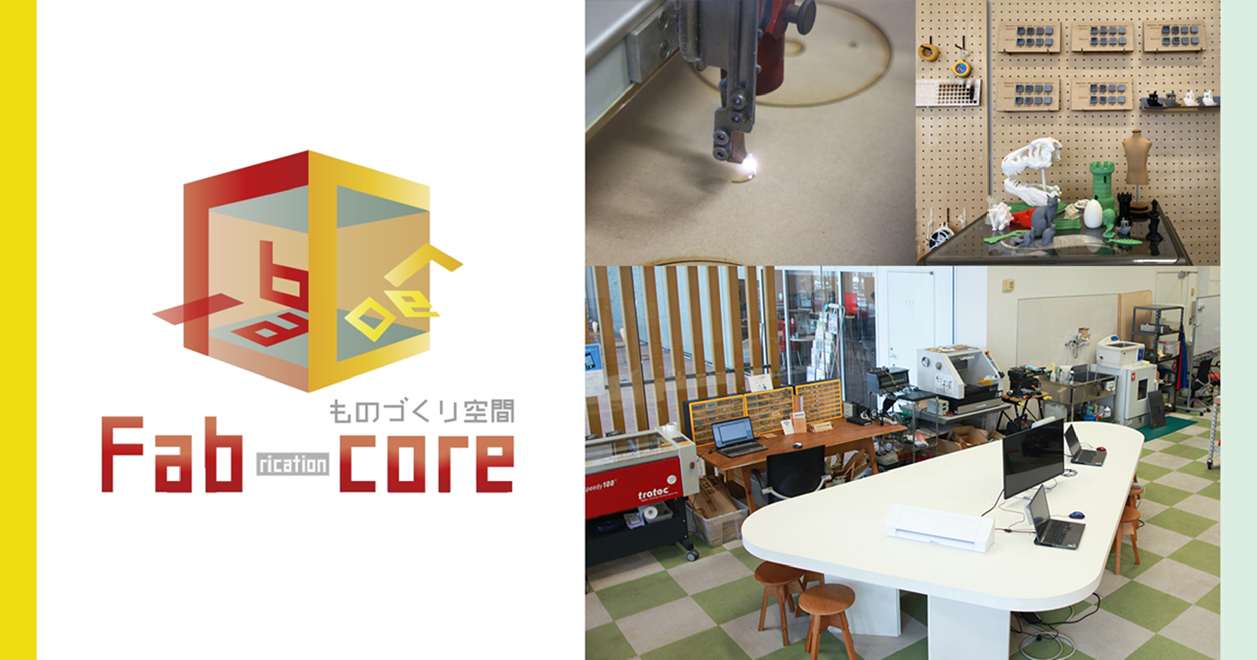 ものづくり空間 ‟Fab-core” - 公益財団法人ソフトピアジャパン