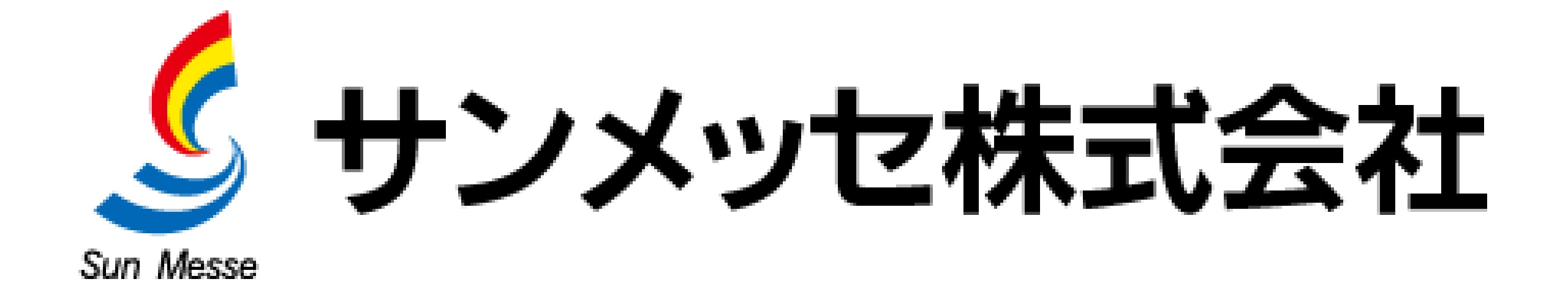 サンメッセ株式会社